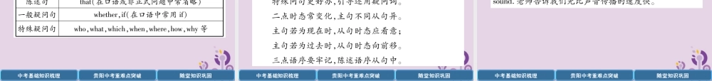(贵阳专版)中考英语总复习 第1部分 教材知识梳理篇 九全 Units 3 4(精讲)课件