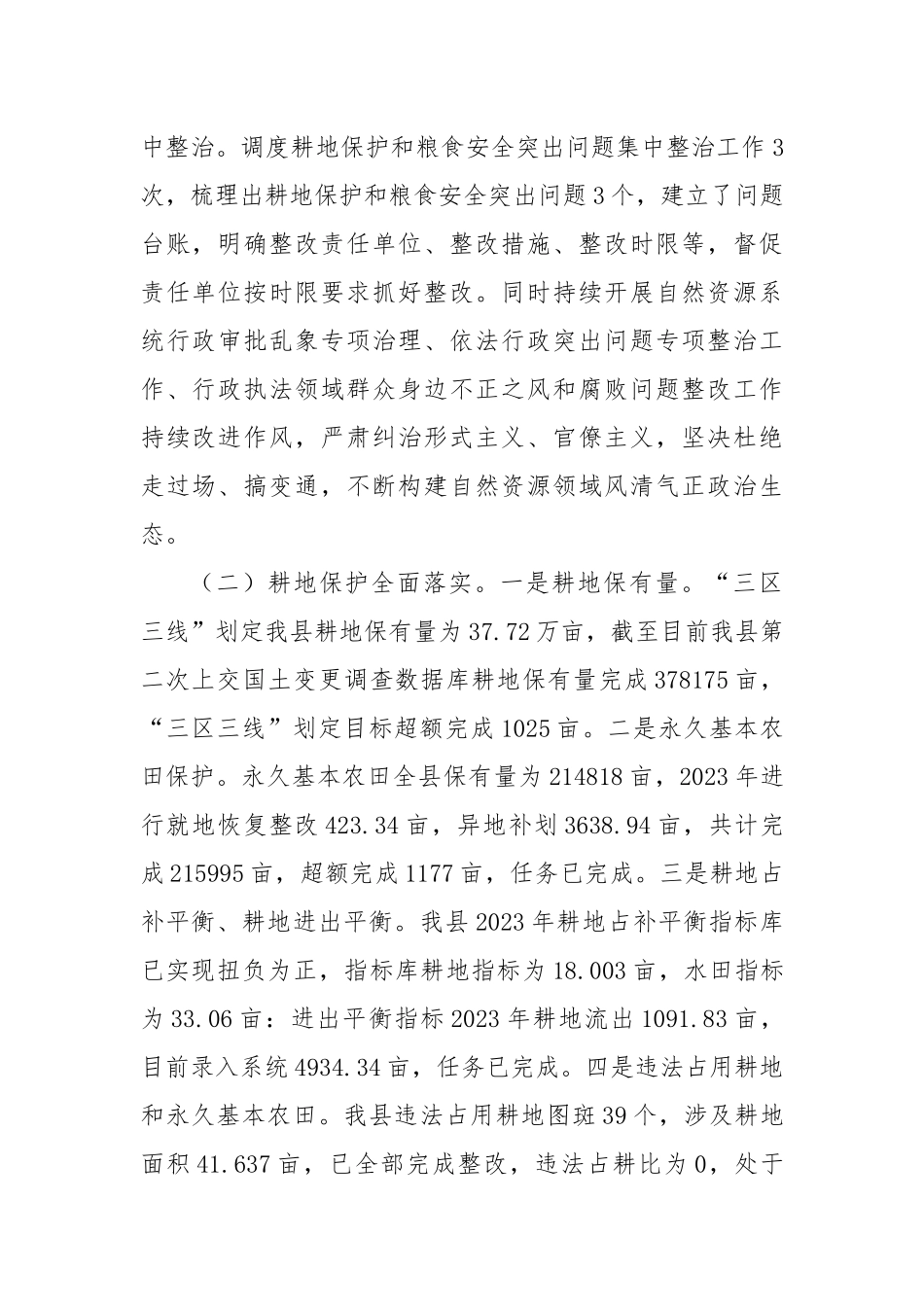 XX县自然资源局2024年半年工作总结_第2页