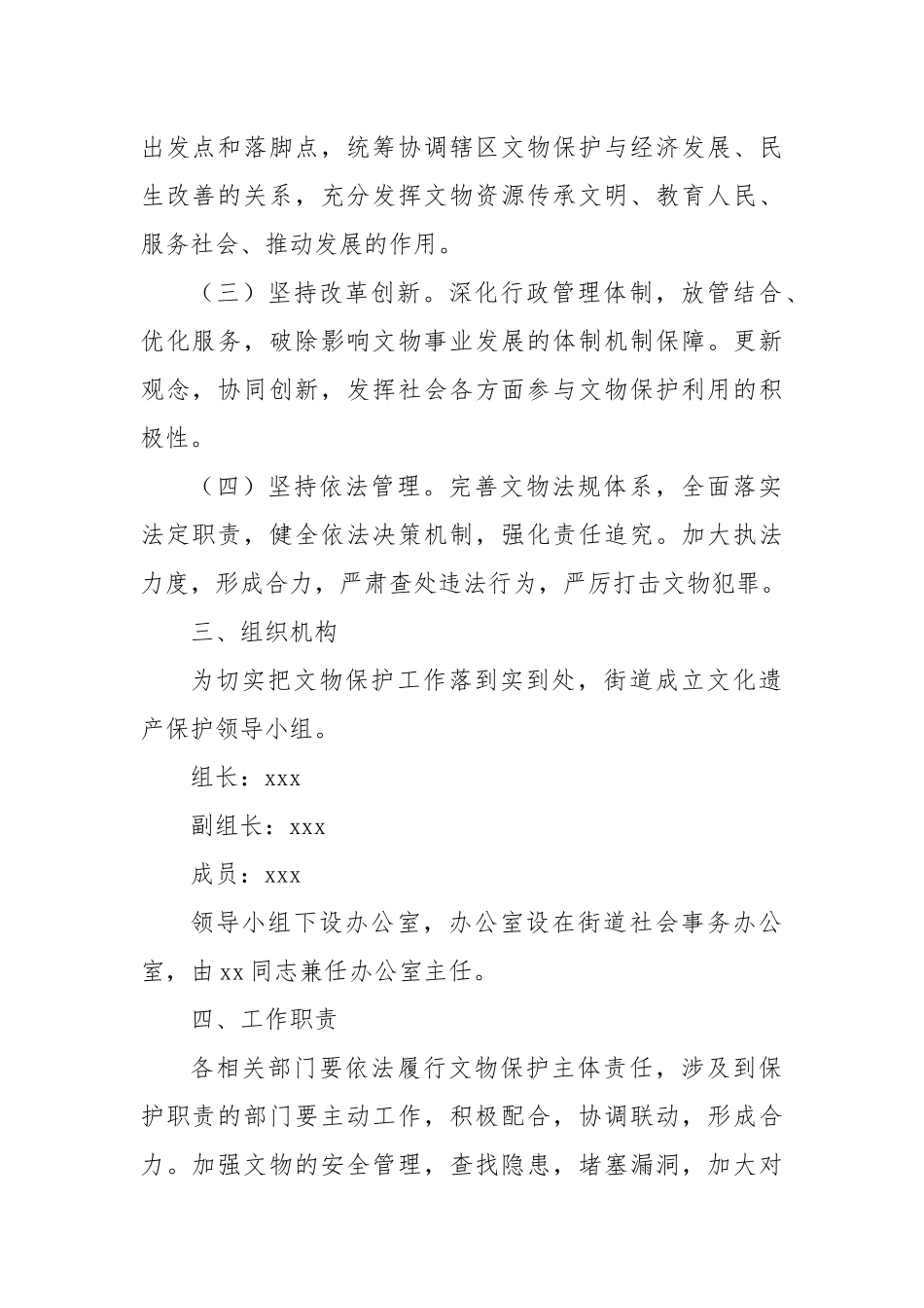 XX乡（镇）文物保护实施方案_第2页