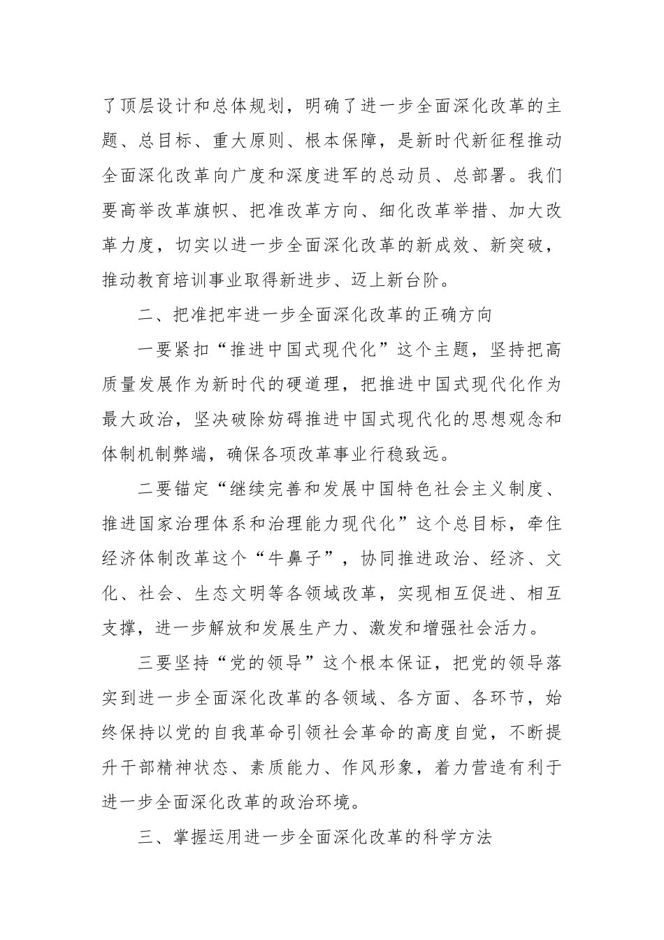 XX学院老师在党的二十届三中全会专题学习班上发言材料_第2页