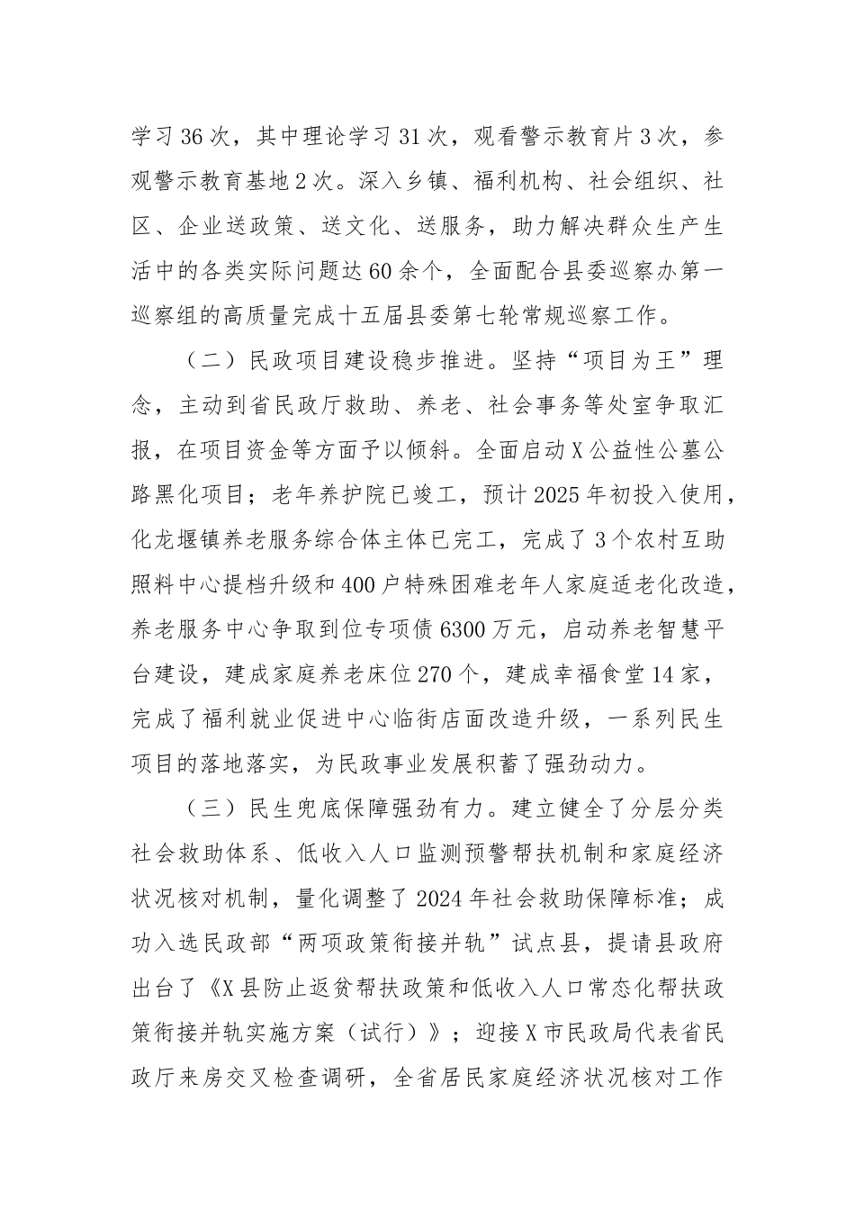 X县民政局2024年工作总结及2025年工作规划_第2页