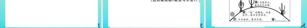 (河北专版)九年级语文上册 第二单元 6 敬业与乐业作业课件 新人教版 课件