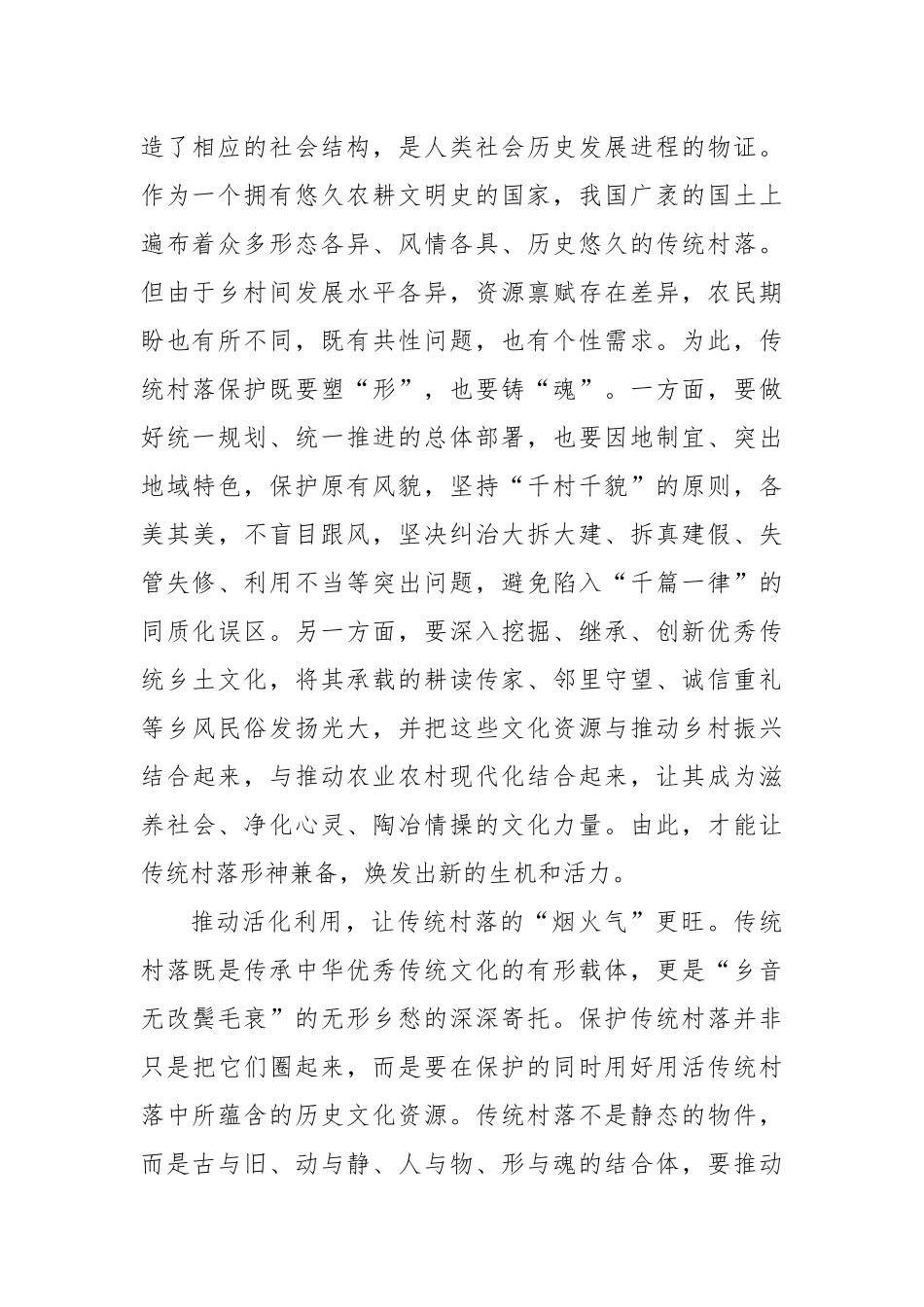 传统村落保护既要塑“形”又要铸“魂”_第2页