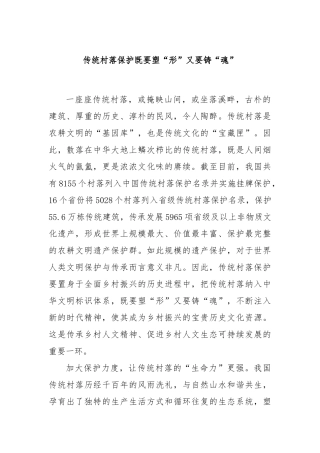传统村落保护既要塑“形”又要铸“魂”