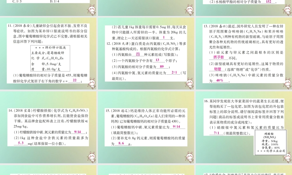 九年级化学上册 小专题7 化学式的相关计算课件 (新版)新人教版 课件