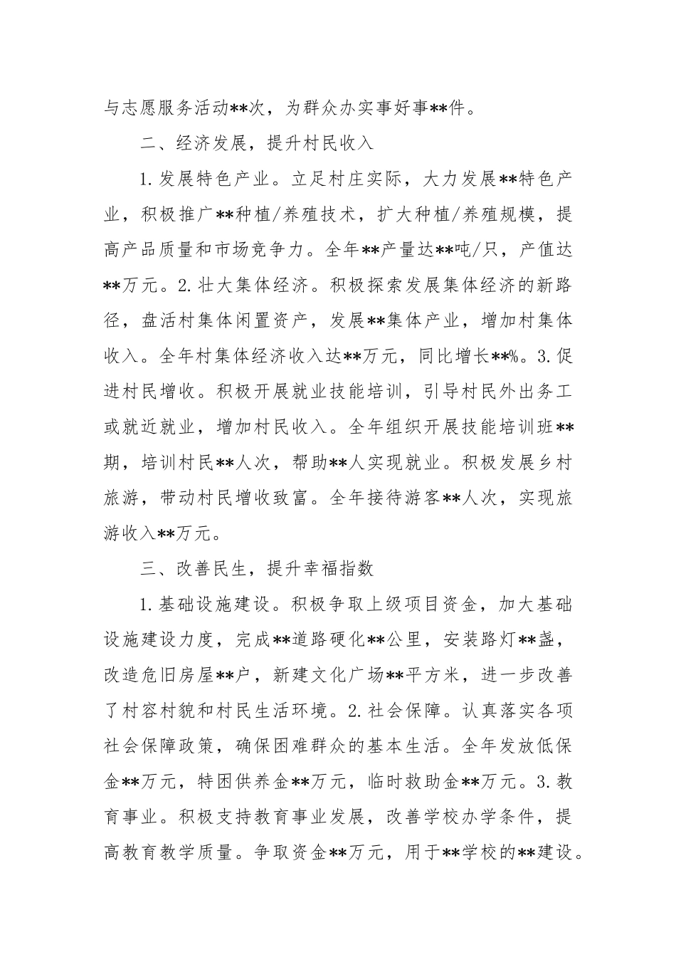 村委会年度工作总结_第2页