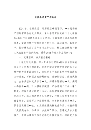 村委会年度工作总结