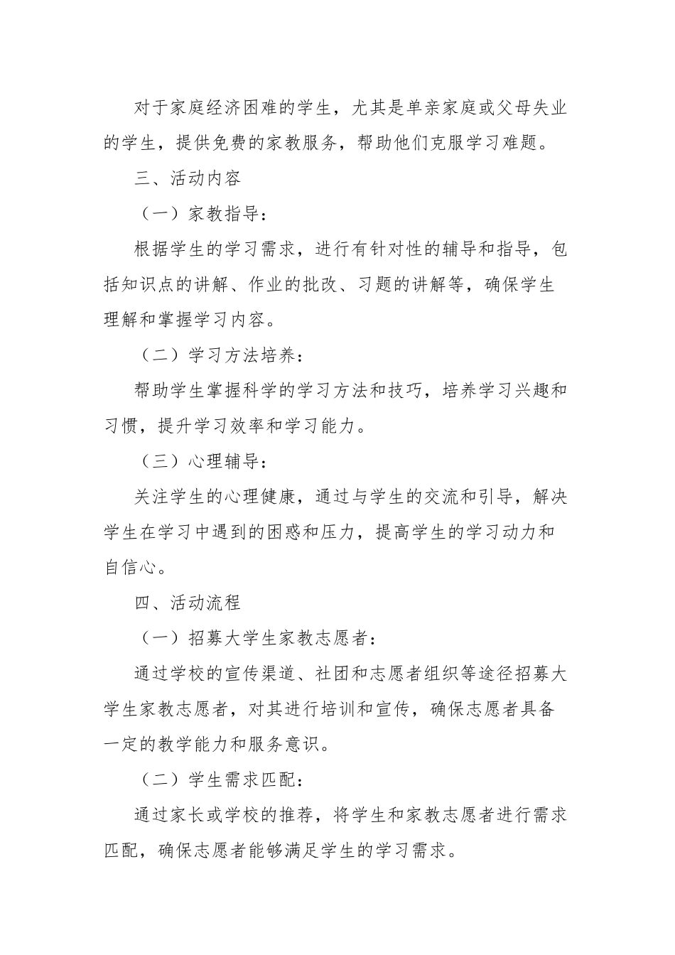 大学生义务家教策划方案_第2页