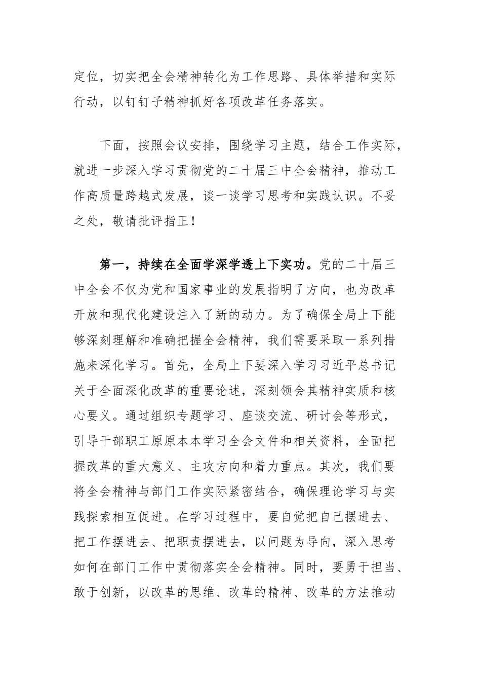 党委（党组）理论学习中心组集中学习党的二十届三中全会精神发言提纲_第2页