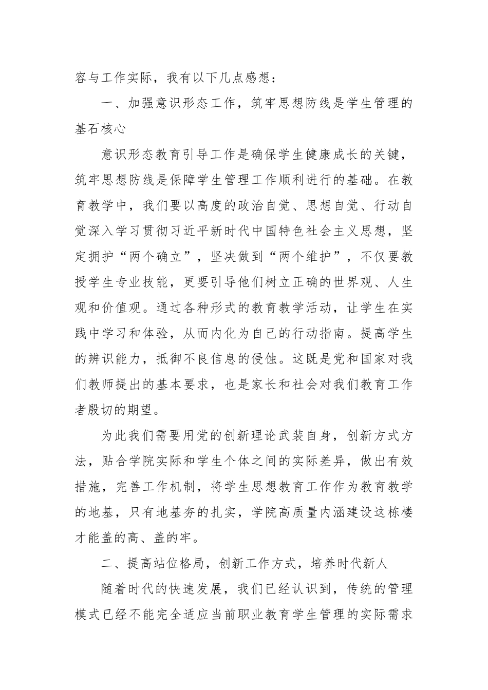 二十届三中全会学习心得（教师）_第2页