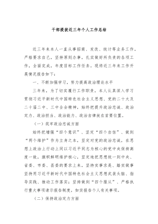 干部提拔近三年个人工作总结