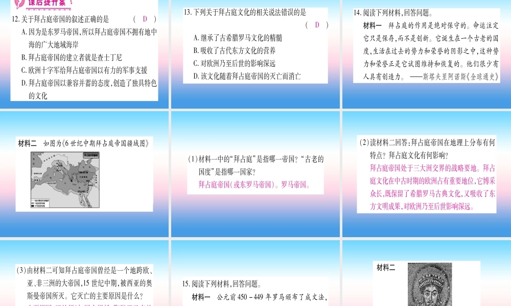 九年级历史上册 第3单元 封建时代的欧洲 第10课 拜占庭帝国和(查士丁尼法典)习题课件 新人教版 课件
