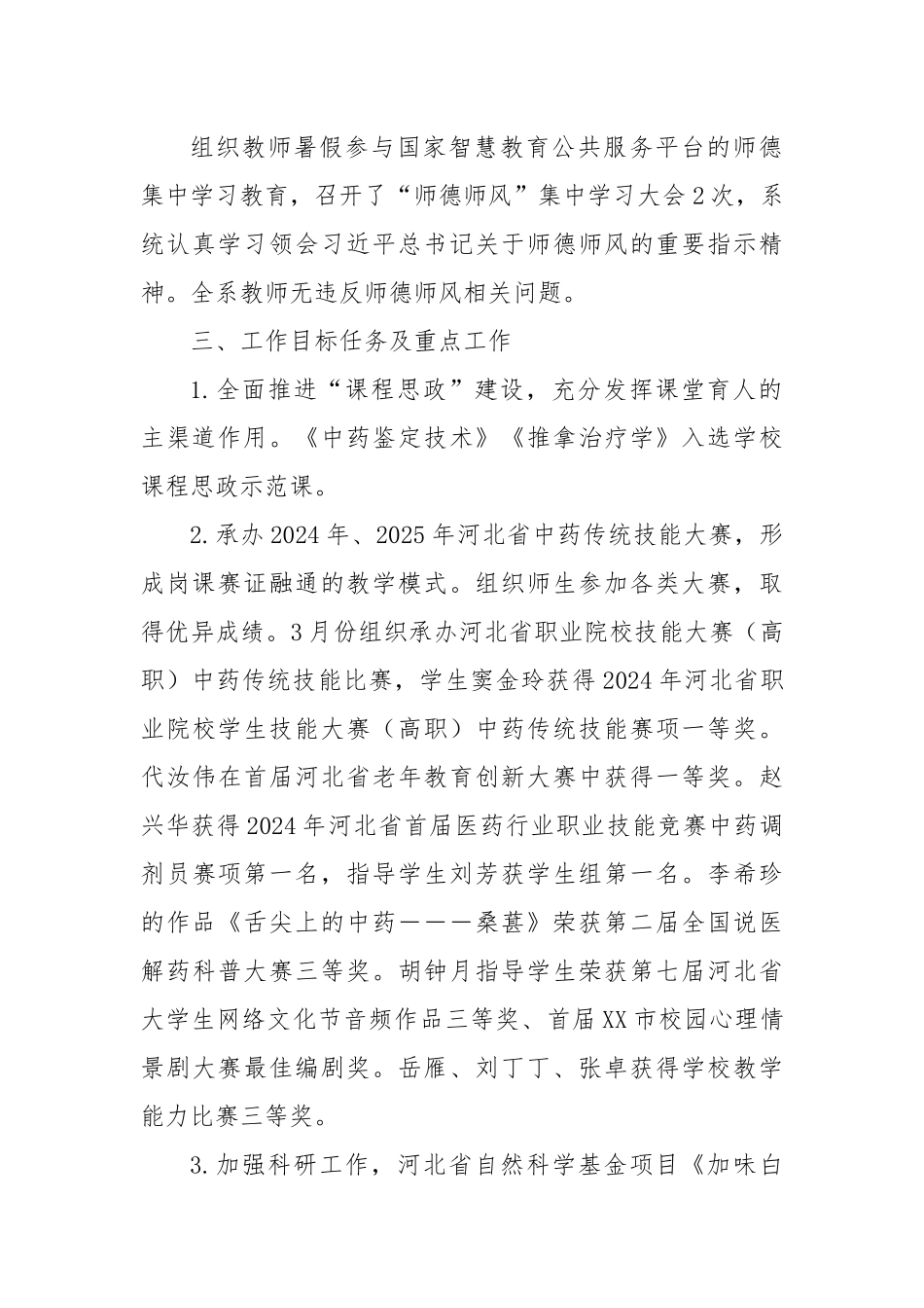 高校中医药系2024年工作总结_第2页