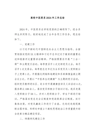 高校中医药系2024年工作总结