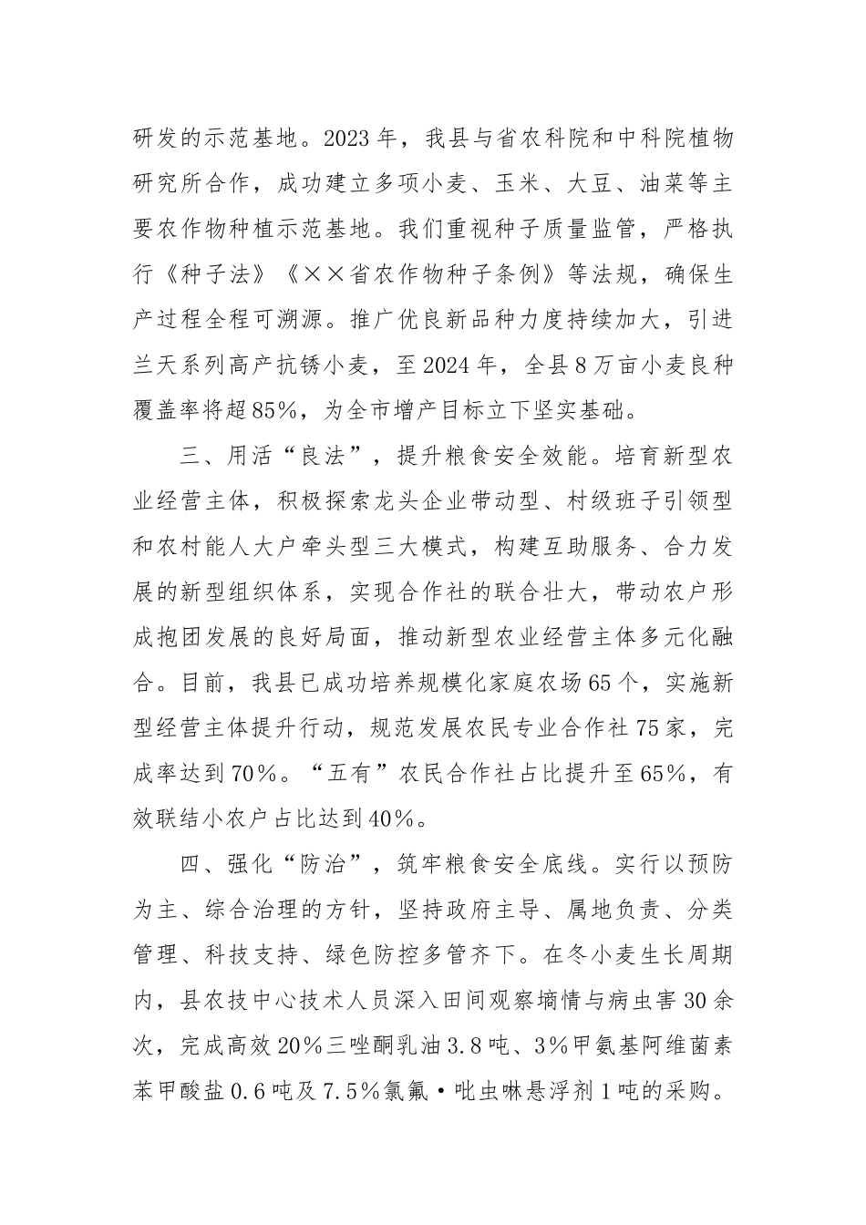 耕地保护工作情况汇报_第2页