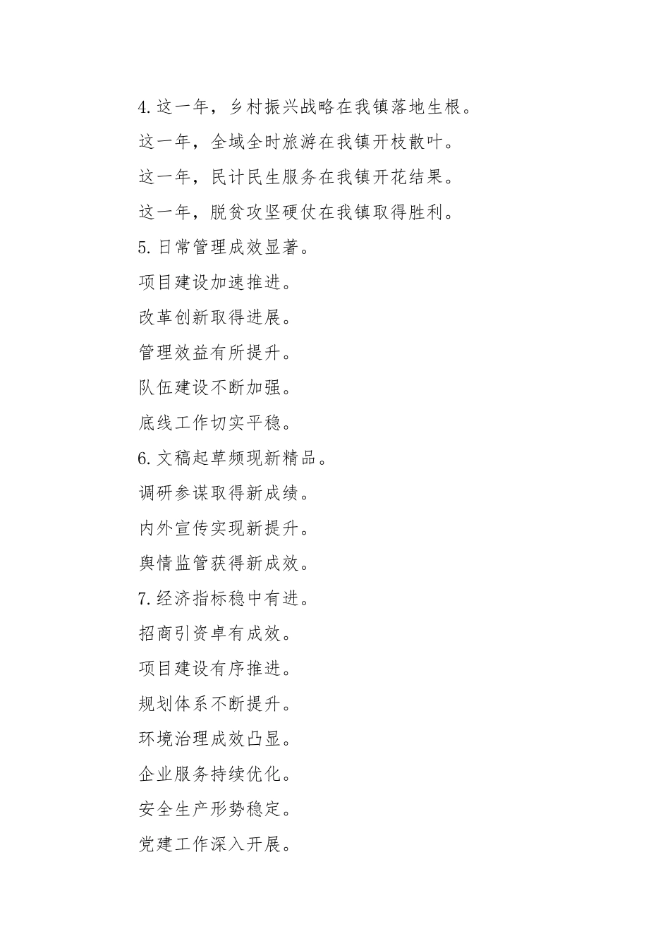 工作总结、工作汇报实用提纲（4大类200组）_第2页