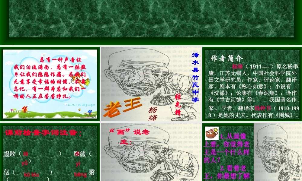 (老王)课件2 八年级语文上册第二单元(老王)课件9套人教版 八年级语文上册第二单元(老王)课件9套人教版