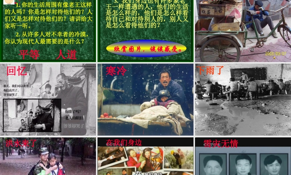 (老王)课件2 八年级语文上册第二单元(老王)课件9套人教版 八年级语文上册第二单元(老王)课件9套人教版