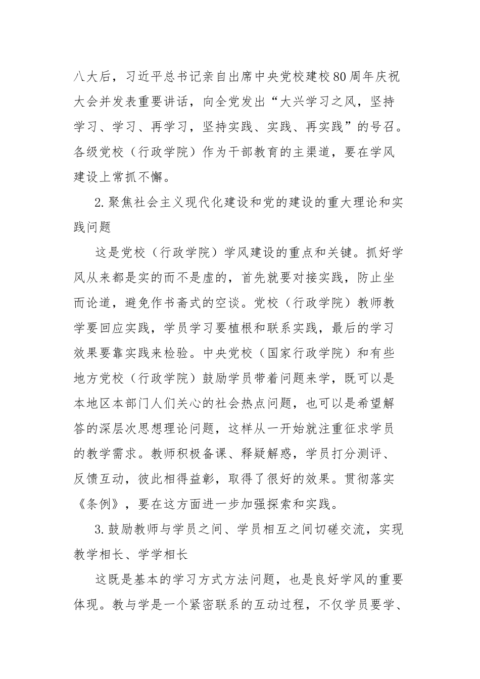 关于党校校风和学风建设的研究_第2页