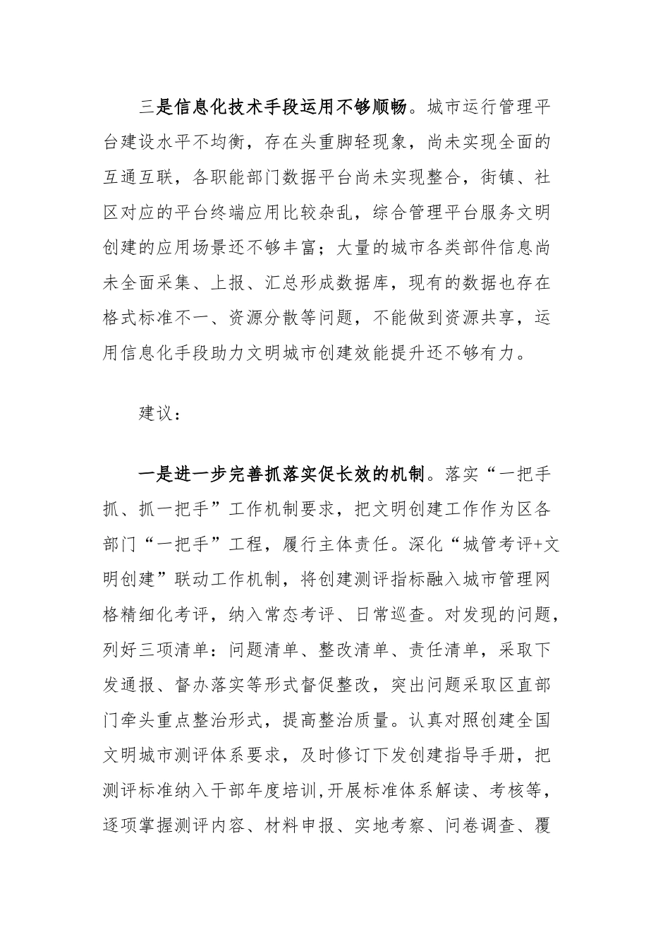 关于进一步健全创城工作常态化长效机制的思考_第2页