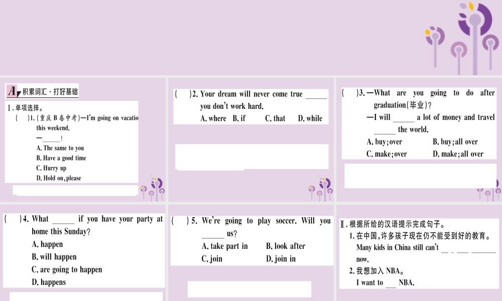 (通用版)八年级英语上册 Unit 10 If you go to the party，you ll have a great time(第4课时)习题课件 (新版)人教新目标版 课件