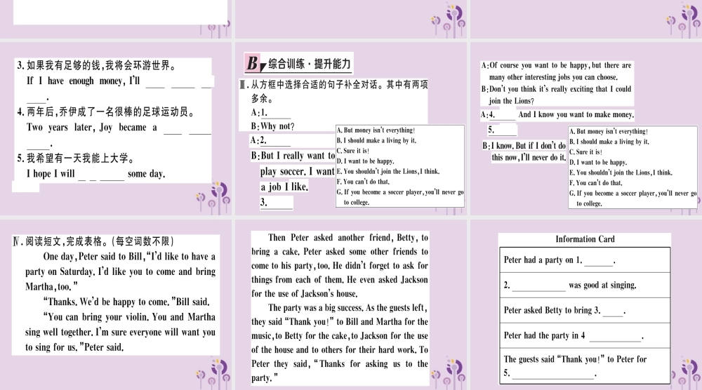 (通用版)八年级英语上册 Unit 10 If you go to the party，you ll have a great time(第4课时)习题课件 (新版)人教新目标版 课件