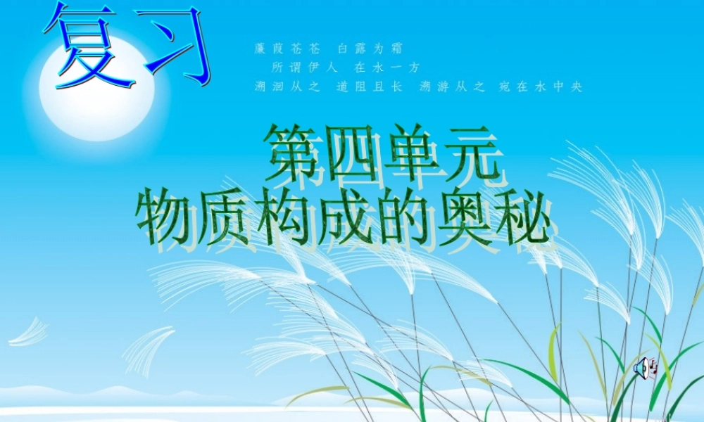 九年级化学物质构成的奥秘 新课标 人教版 课件