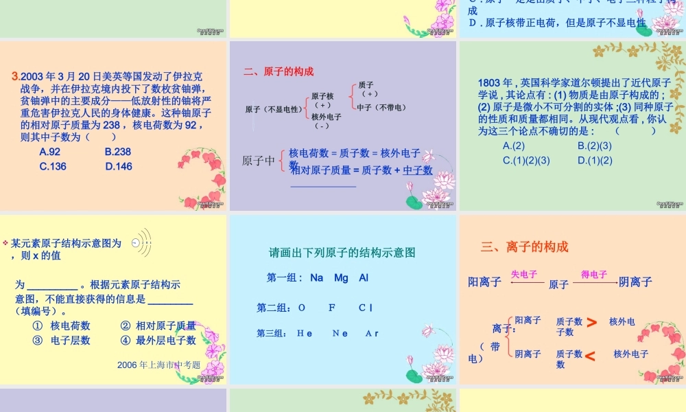 九年级化学物质构成的奥秘 新课标 人教版 课件