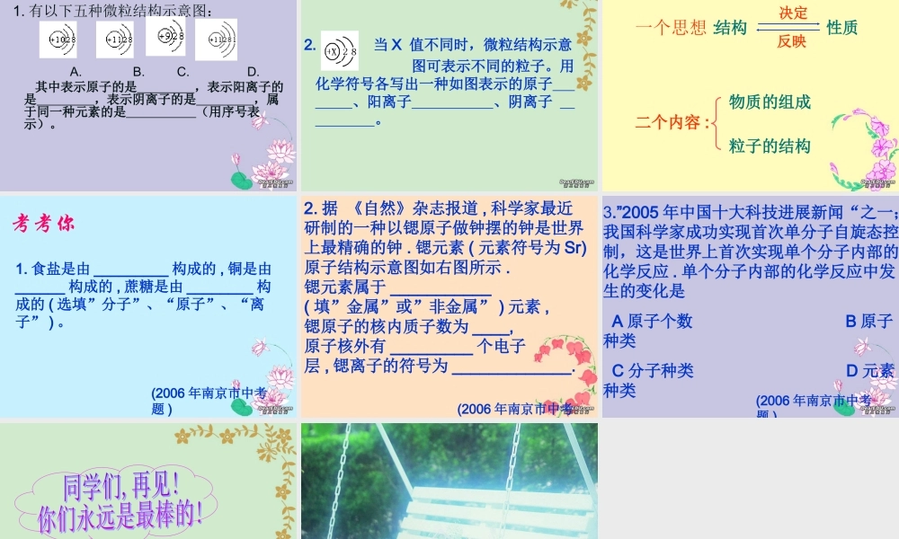 九年级化学物质构成的奥秘 新课标 人教版 课件