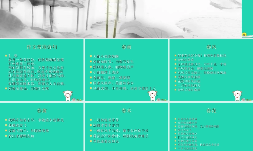 中考语文 作文素材 使用古诗课件