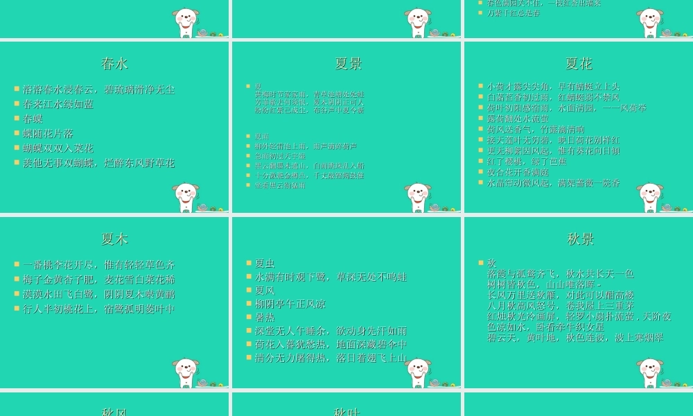 中考语文 作文素材 使用古诗课件