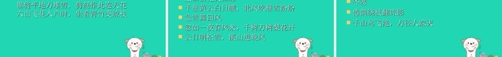 中考语文 作文素材 使用古诗课件
