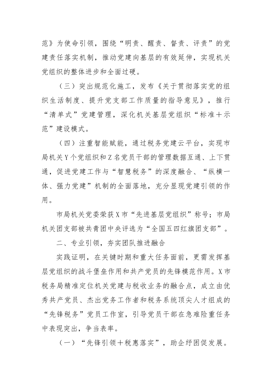 机关党建工作经验汇报材料_第2页