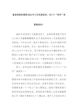 基层党组织想要2024年工作完美收官，这5个“动作”抓紧做起来！