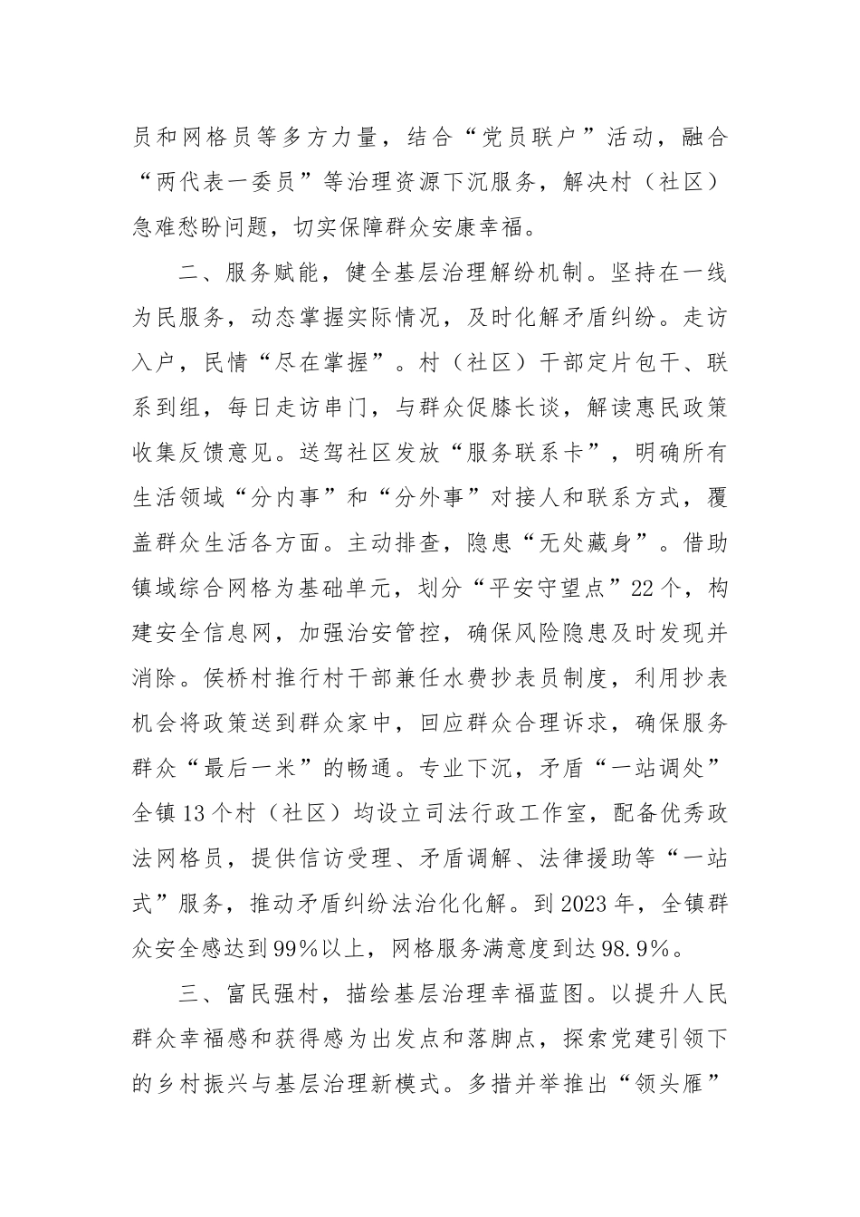 基层治理品牌建设工作情况汇报_第2页