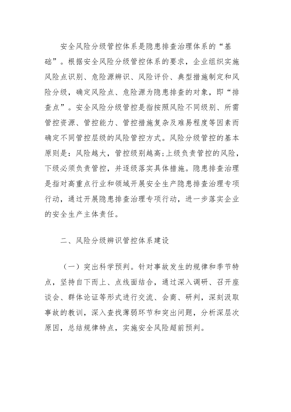 加强安全风险防控与隐患排查治理体系建设浅析_第2页