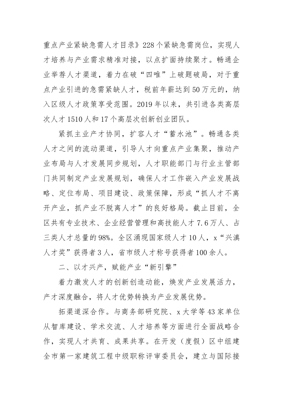 交流发言：以“人才链”赋能“产业链”促进产才“双向奔赴”_第2页