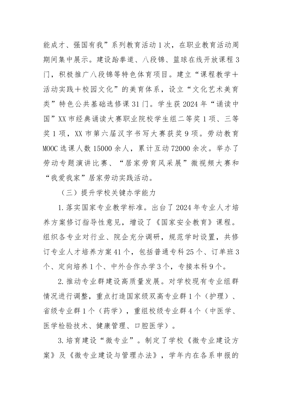 教务处2024年度工作总结_第2页