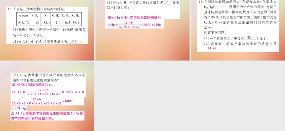 九年级化学上册 第二部分 期末复习攻略 综合专题五 化学式与化合价课件 (新版)新人教版 课件