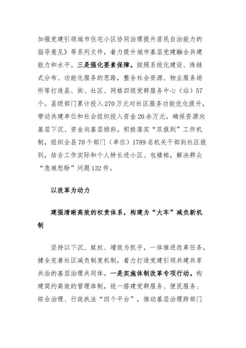 经验材料：激发党建引领新动能破解“小马拉大车”突出问题_第2页
