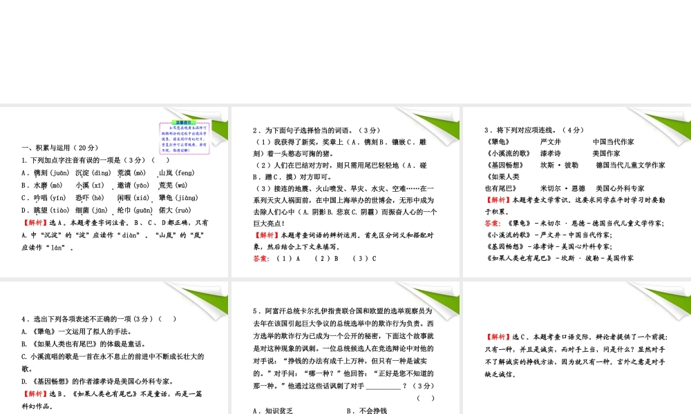 -版七年级语文上册 单元评价检测(5) 新课标金榜学案配套课件 语文版 课件-2