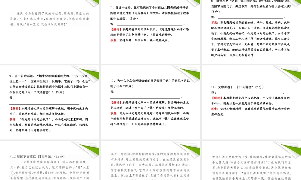 -版七年级语文上册 单元评价检测(5) 新课标金榜学案配套课件 语文版 课件-2