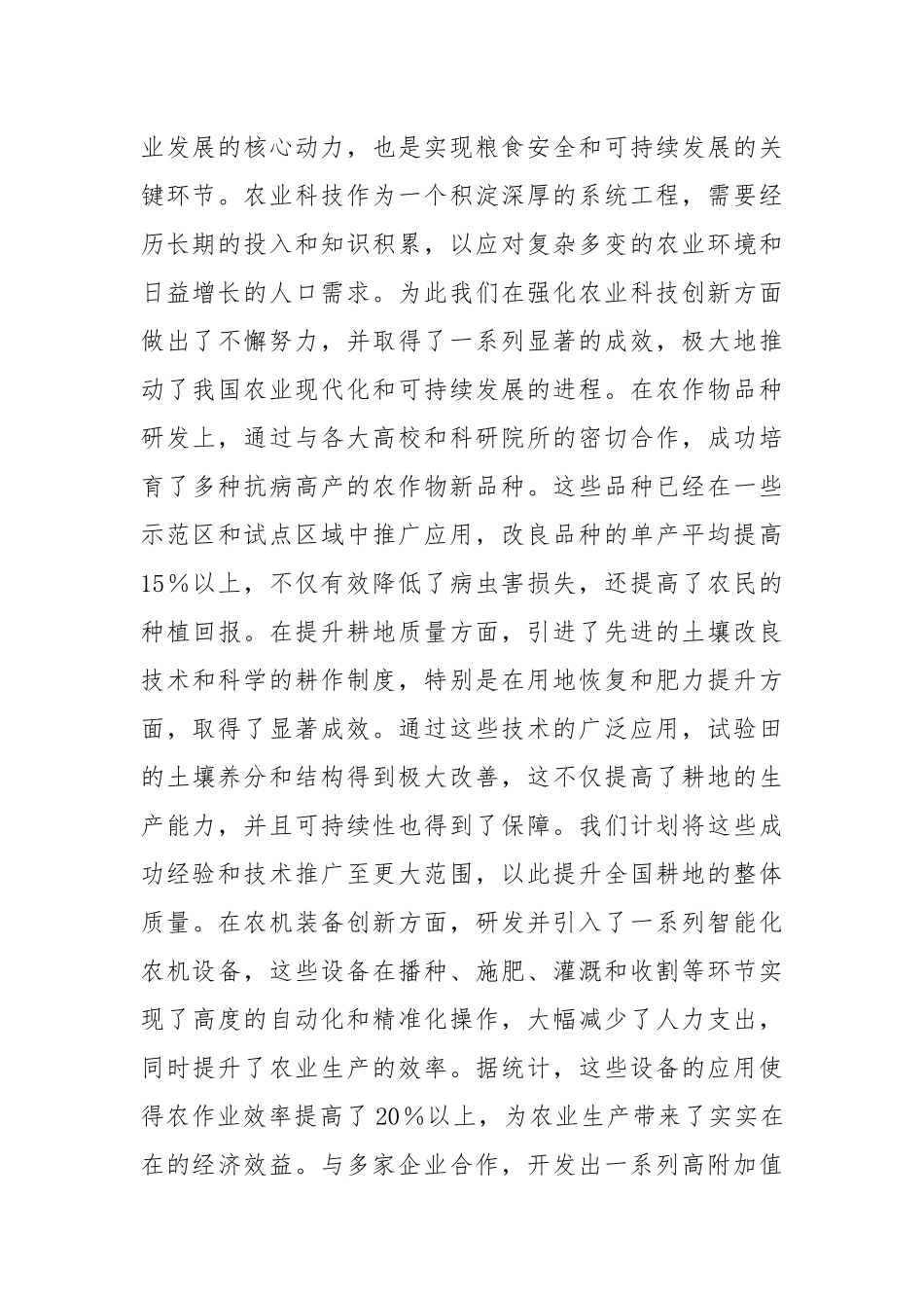 农业农村改革情况汇报_第2页