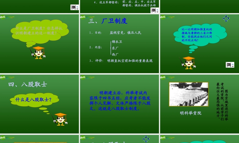 七年级历史下册 第七单元第16课(明朝皇权的高度集中)课件 岳麓版 课件