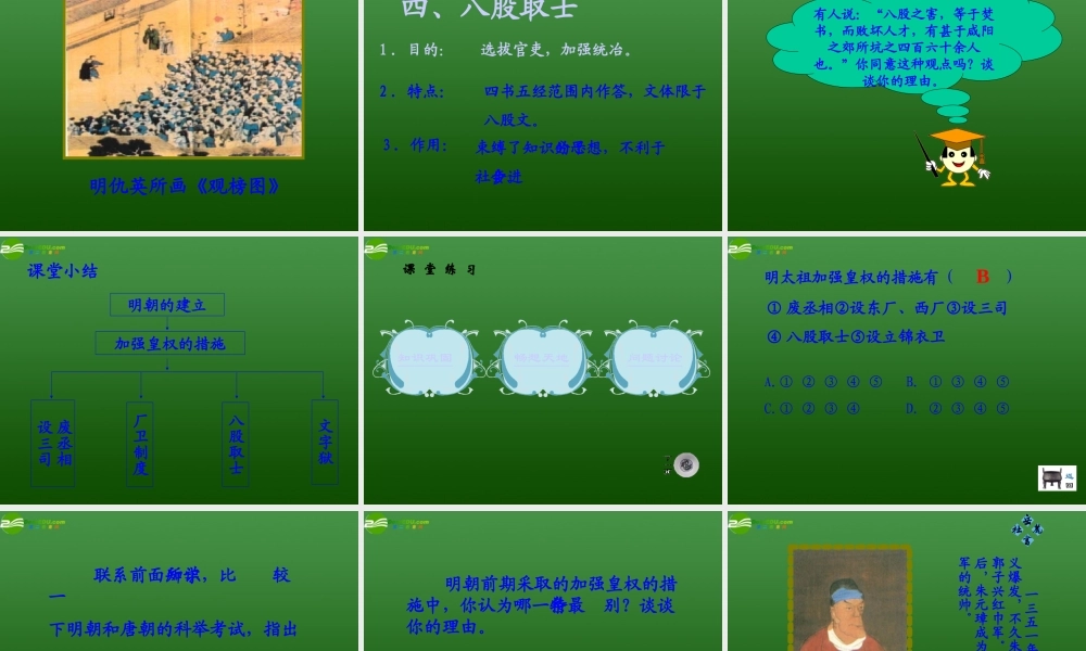 七年级历史下册 第七单元第16课(明朝皇权的高度集中)课件 岳麓版 课件