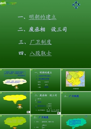 七年级历史下册 第七单元第16课(明朝皇权的高度集中)课件 岳麓版 课件