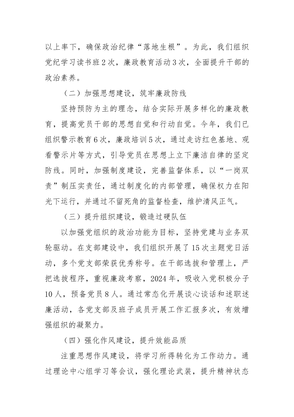 全面从严治党和党风廉政建设工作情况汇报_第2页