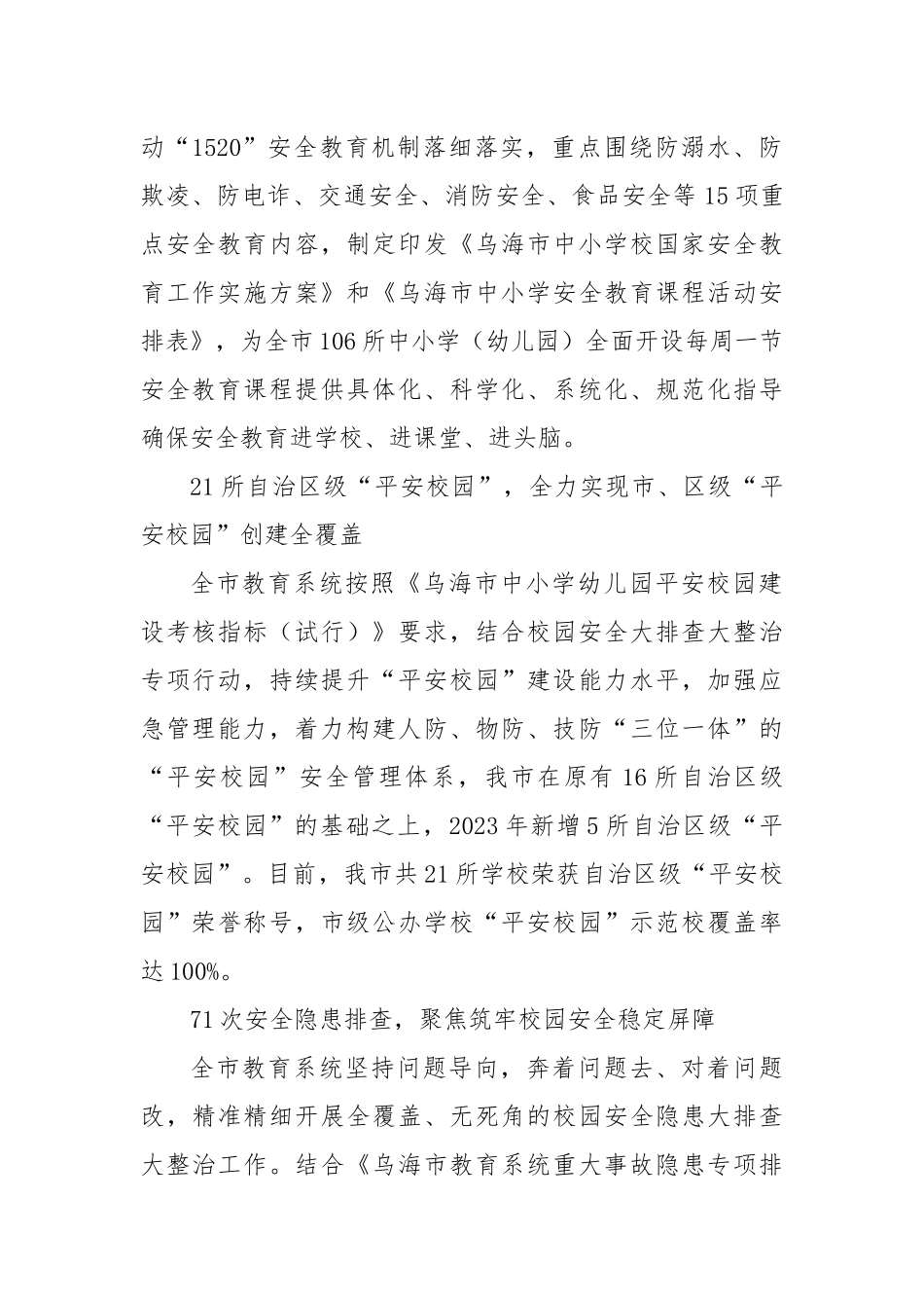 全市教育系统校园安全工作总结_第2页