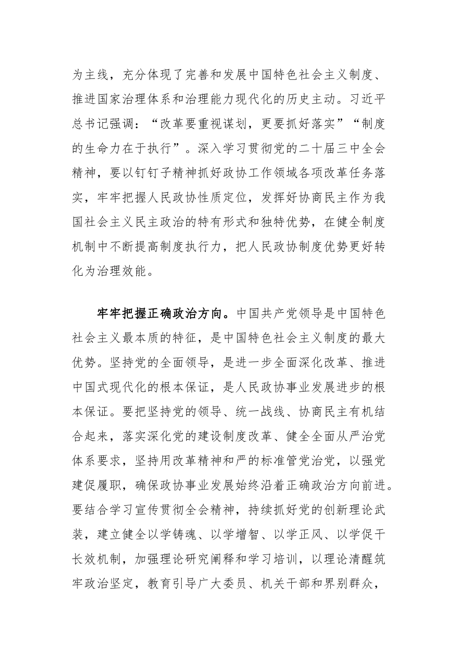 如何提升人民政协制度优势下社会治理效能_第2页