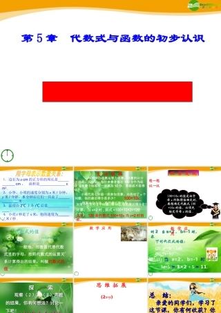 七年级数学上册 5.3.1代数式的值课件 青岛版 课件